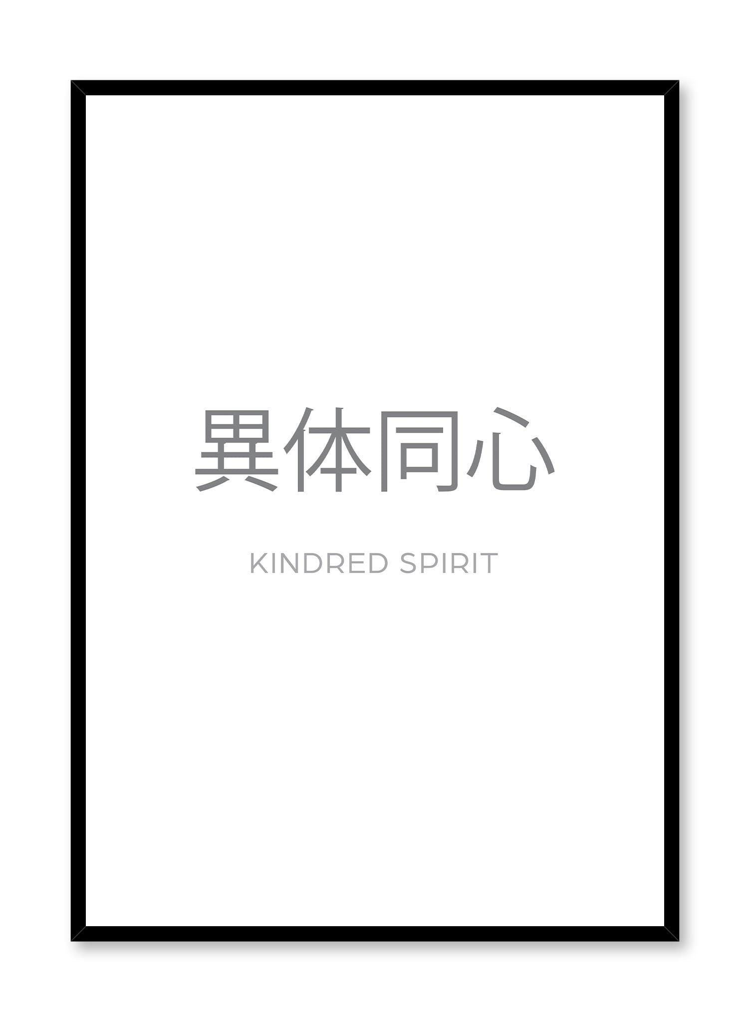 Kindred Spirit is a minimalist typography by Opposite Wall of the words “Kindred spirit” written in Japanese and English.